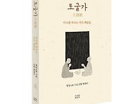 원상스님의 토굴가-조계종..