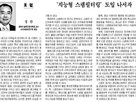 [디지털포럼] 지능..