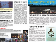 [강정마을 국제팀..