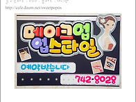 메이크업_[pop예쁜글씨_폼..