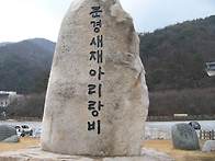 문경새재 엿길--1