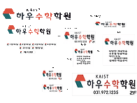 하우수학학원