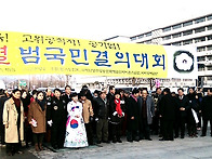 청렴감시단 구국결의 대회