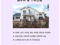 성남 광주 집수리..