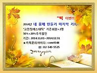 2014년 내 몸매 ..