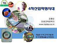 4차 산업혁명시대 교육방안..