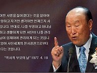 참부모님의 말씀중384