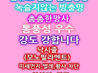 미세먼지 미세방충망