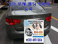 기아로체폴딩키제..