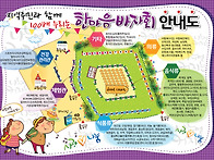 동성한마음 바자회 페스티..