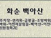 백아산/화순[20191207]