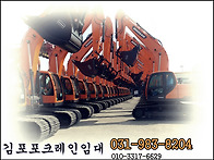 김포 포크레인임대