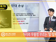 한국경제TV 건강매거진(발..