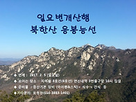 +++ 2월5일 일요번개 산행..