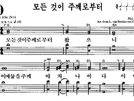 모든 것이 주께로..