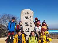 부산 남부산악회 2월4일 경주 토암산 정기..