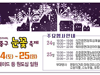 울산 성남동 눈꽃축제 사회..