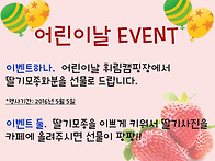 어린이날 이벤트^^