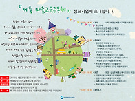 행사소식] 세종 마을교육공동체 심포지엄에..