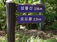 삼봉산 산행사진