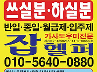 가사도우미 쓰실분..