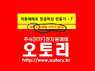 자동매매로 현금머신 만들..