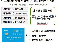 [주말반]근로자 내일배움카..