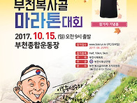 2017.10.15 부천 복사골 ..