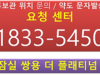 로얄층 & VIP상담예약-쌍용건설 "잠실 더 ..
