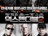 익스펜더블 2 (T..