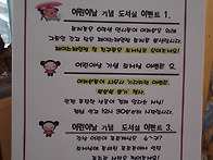 어린이날 행사로 사용했던..