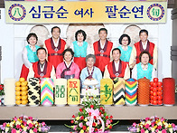 원주-회갑,칠순연 전문점