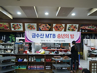 금수산 mtb 송년의 밤