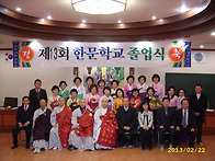 제13회 한문학교 졸업식 ..