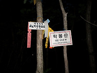 낙동정맥제8구간 아렛삼승..