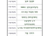 예꿈 11월 활동계..