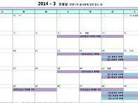 2014년 3월 일정