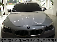 bmw 범퍼복원/헤드라이트복..