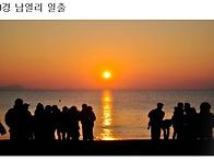 9경 남열리 일출
