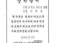 2014년 신평중학교 제13..