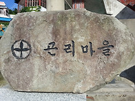 곤리도 전경