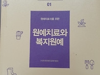 원예치료와 원예복지(원예..
