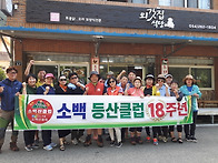 2018년도 18주년 하기캠프..