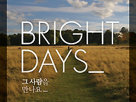 브라잇데이즈 Di..