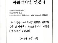 고용노동부 사회적기업인증..