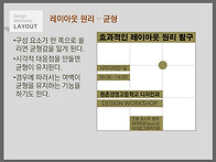 레이아웃의 원리 탐구