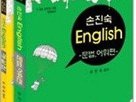 손진숙 English 문법, 어..