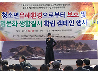 청소년 유해환경으로부터 ..