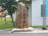 죽연마을을 소개합니다~