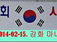 강화 마니산 시산제 201..